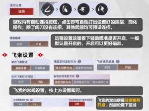 永劫无间预输入功能如何关闭——游戏操作指南及注意事项解析