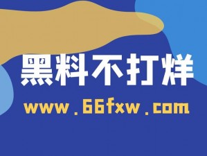 黑料不打烊最新 2023 地址，最新资讯、热门视频一手掌握