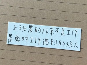 九个装修工人把我放在茶几上文字;九个装修工人把我放在茶几上，上面写满了密密麻麻的文字