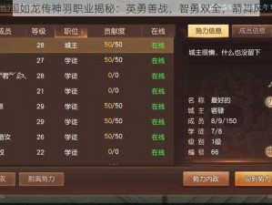 三国如龙传神羽职业揭秘：英勇善战，智勇双全，箭舞风云