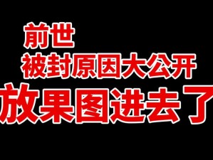 真空下楼取快递被C封禁原因解析 真空下楼取快递被 C 封禁，原因竟是……