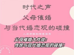 催婚妈妈图文攻略：从文字中寻找婚恋真谛的趣味旅程