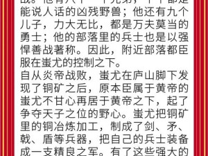 关于蚩尤：从战争起源到神话战神的传记之路