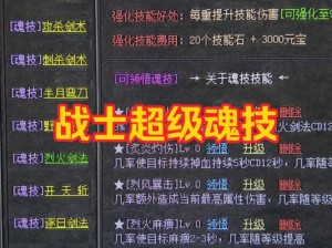 传奇世界手游战士技能全解析：攻血狂暴、战神突击与无尽斗志的独特魅力