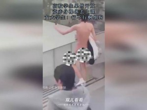 裸体学校;如何看待裸体学校的存在？