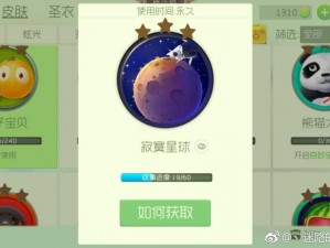 球球大作战寂寞星球皮肤图鉴大全及获取攻略详解：解锁专属皮肤，探索星际奥秘