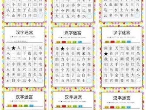 汉字高手游戏模式大揭秘：探索多种汉字高手游戏玩法