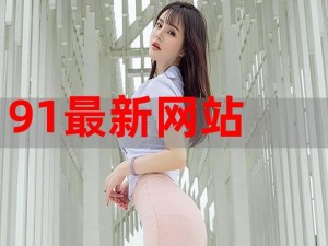 91国内自产精华天堂【如何看待91 国内自产精华天堂这个网站？】