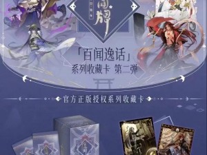 网易阴阳师百闻牌官方网站：探索奇幻世界，体验独特卡牌游戏之旅