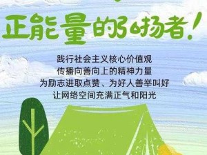 网站正能量连接窗口;网站正能量连接窗口，让世界充满爱与光明