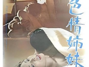 女人高潮特黄AAAAA片,女人高潮特黄 AAAAA 片，刺激感官的成人影片