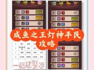 咸鱼之王挑战巅峰关卡4515：突破难关的秘籍与攻略心得分享