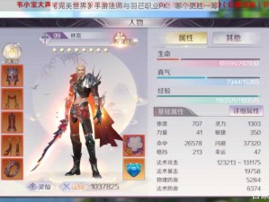 《完美世界》手游法师与羽芒职业PK：哪个更胜一筹？