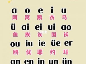 仙宫韵母录、仙宫韵母录：探寻神秘仙界音韵之美