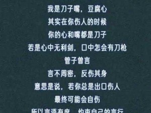 沉默与言语间的伤害：解读话语的力量与界限——有些话说与不说都是伤害图片