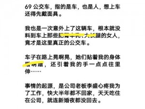 小短文H啪纯肉公交车_小短文：H 啪纯肉公交车上的刺激经历