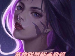 召唤师联盟电脑版下载与PC版安装全攻略：新手必看的安装教程