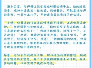 把老师按在地上做了一节课作文-把老师按在地上做了一节课作文，太羞耻了