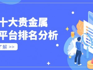 一款提供专业、精准的贵金属行情分析工具，包含欧金银 1—5 免费版