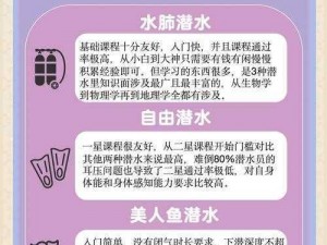 明日潜水赛事玩转攻略：避开水母策略揭秘，潜水比赛技巧全解析