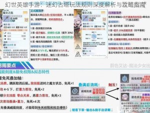 幻世英雄手游：迷幻古塔玩法规则深度解析与攻略指南