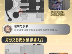 崩坏星穹铁道克劳克影视乐园成就攻略：探索乐园达成各项荣誉与任务详解