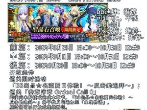 FGO剑兰预计上线时间揭秘：兰斯洛特saber何时登场？关注最新动态揭晓答案