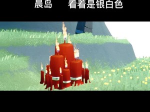 光遇魔法季蜡烛余留后果揭秘：未用完的蜡烛究竟何去何从