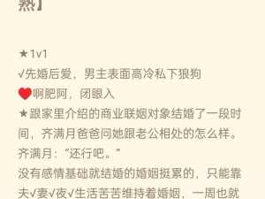 联姻对象11h齐满月—联姻对象 11h 齐满月，他是怎样的人？