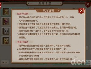 问道手游变身卡阵法深度解析与探索：全面揭秘游戏内变身卡阵法魅力与实战应用