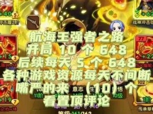 航海王强者之路耐力获取攻略指南：全方位提升角色耐力值与游戏效率之道