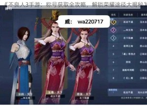 《不良人3手游：称号获取全攻略，解锁荣耀途径大揭秘》