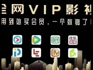 免费vip影视_免费 vip 影视，畅享无限制观影体验