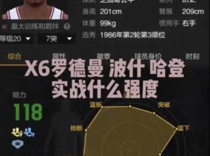 最强NBA：克里斯波什实战攻略——S级球星波什终极指南：掌控球场无懈可击的技能与战术解析