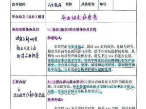 《运用洞察与技巧：完成恋与制作人设计实习生之任务历程》