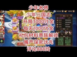 《少年三国志：蜀国演武场全面通关秘籍》