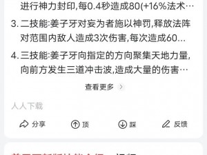 王者荣耀姜子牙重做技能全新解析与一览：技能优化全面展示