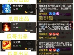 探索传奇召唤师远征之路：实战技巧详解