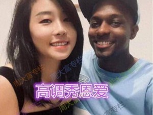 91黑人巨砲vs亚裔美女,91 黑人巨砲与亚裔美女的激烈碰撞