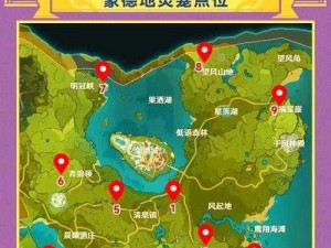 原神更新揭秘新增41个地灵龛位置分布及寻找攻略