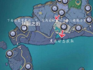 原神渊下宫地图解锁攻略：探索隐藏区域，解锁全新地图篇章