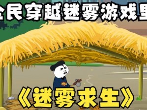 迷雾世界神秘木桩试炼：迷雾之中探寻生存之道——木桩试炼详解与实践攻略