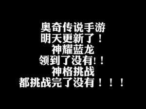 奥奇传说手游神曜学帝一鸣之玩法攻略详解：全方位解析游戏策略与技巧运用