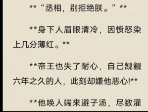 清冷丞相的挨抄日记更新时间(清冷丞相的挨抄日记更新时间：探秘这位权臣的日常)