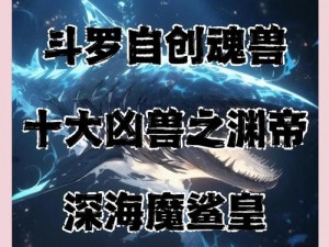 英灵召唤师杀手魔鲨图鉴：揭秘深海神秘生物，探寻英雄传说背后的秘密