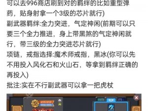 元气骑士前传：共鸣长靴获取指南：探索未知领域，踏足传奇之旅