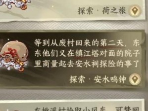 逆水寒手游安水鸣钟任务攻略：完成安水鸣钟活动步骤详解