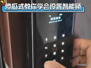 数字密码锁改密码全攻略：密码重置步骤详解与安全性提升指南