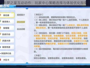 元梦之星互动动作：玩家中心策略选择与体验优化指南