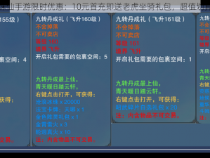 诛仙手游限时优惠：10元首充即送老虎坐骑礼包，超值划算